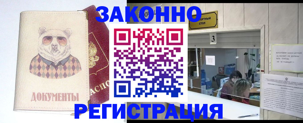 прописка от собственника в Зиме