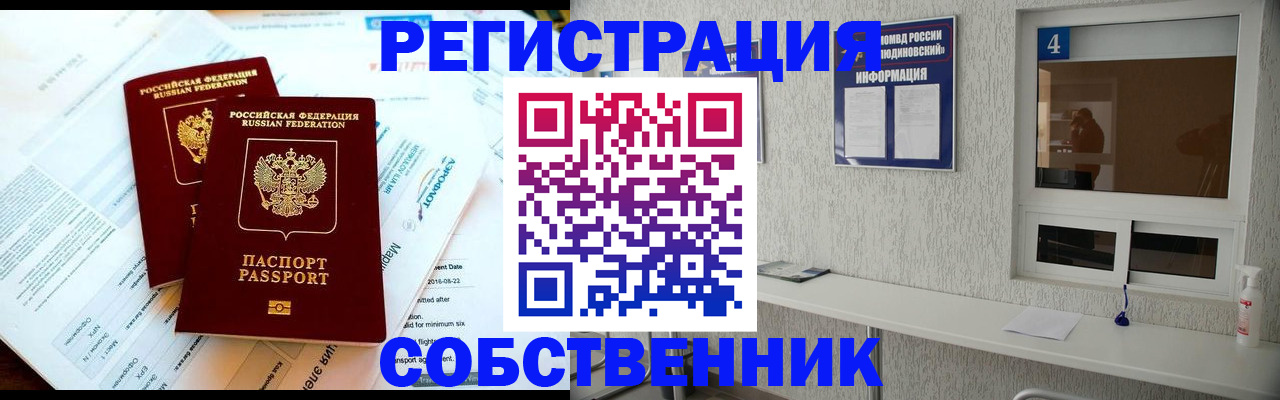 временная регистрация для школы в Зиме